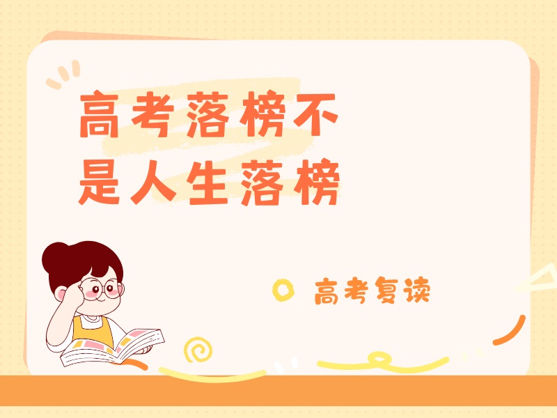 2026 广州高考复读学校哪个好？高考复读班 TOP4 排名一览