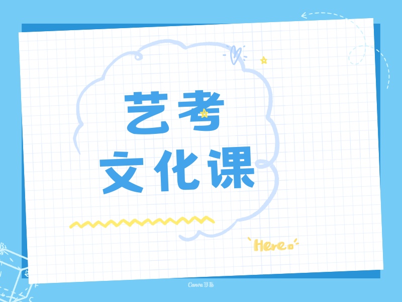 2026 广州艺考文化课集训学校哪里好？艺考文化课集训 TOP3 排名一览