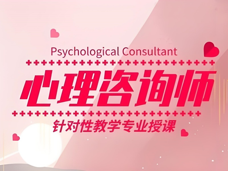 2026深圳心理咨询师培训班口碑哪家好？培训机构TOP4排名一览