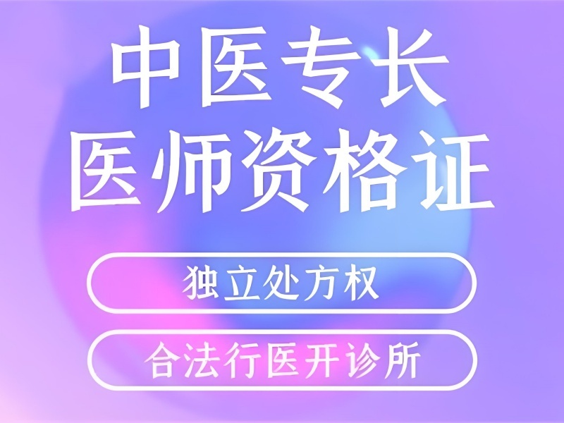 2026 西安报考中医专长在哪里报名？中医专长培训班 TOP4 排名一览