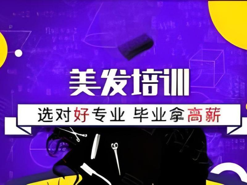 2026 无锡附近学美发培训班哪里有？美发师培训班 TOP4 排名一览