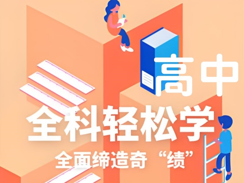 2026西安高中全日制培训班哪里找？高中辅导机构TOP6排名一览