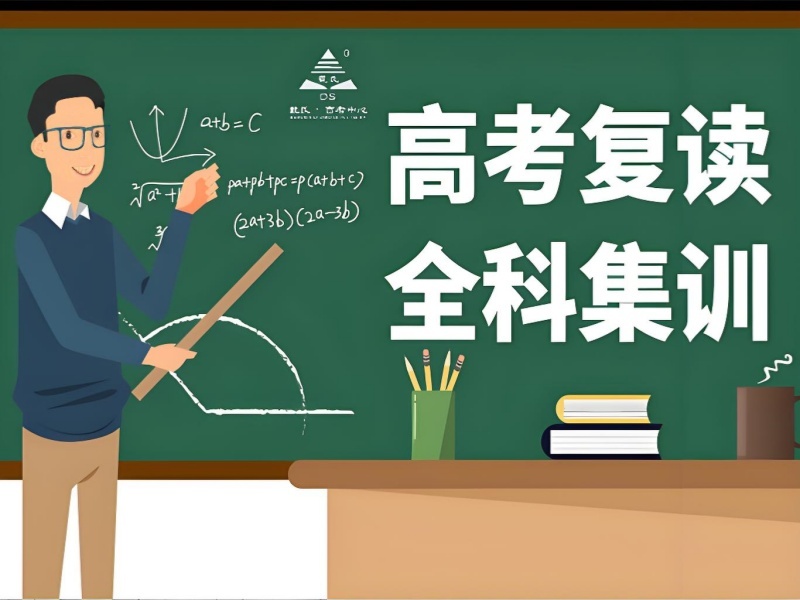 2026 北京高考复读班培训哪里好？高考复读班 TOP6 排名一览