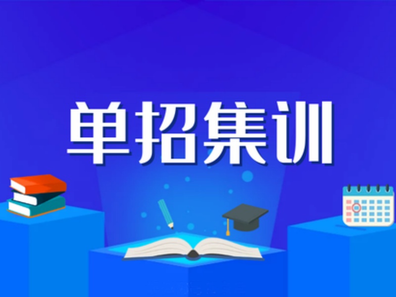 2026西安高职单招集训营哪家专业？单招辅导机构TOP6排名一览