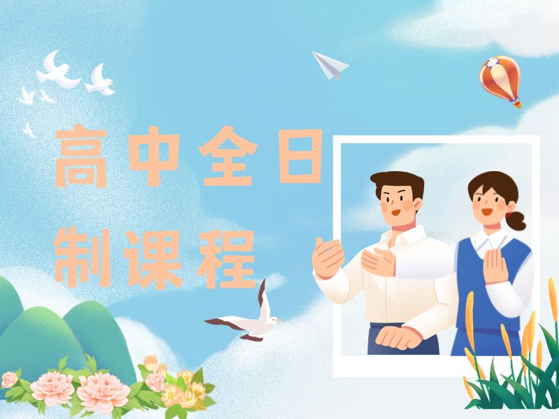 2026武汉高中全日制培训班怎么样？高中全日制补习班前五排名一览