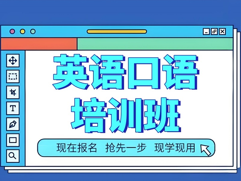 2026上海英语成人一对一口语培训怎么找？培训机构前三排名一览