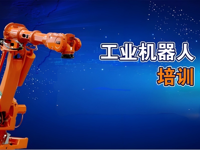 2026南京哪里有工业机器人培训？工业机器人培训班TOP4排名一览