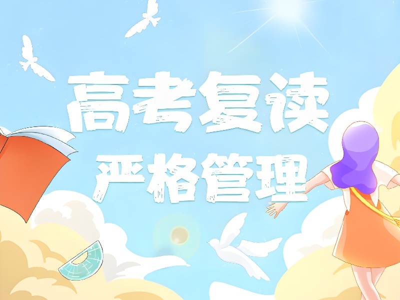 2026 成都高三复读哪里好更靠谱？高考复读班 TOP4 排名一览