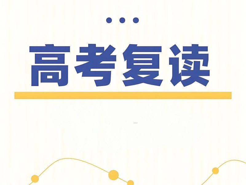 2026重庆高三复读学校有哪些？高考复读班 TOP3排名一览
