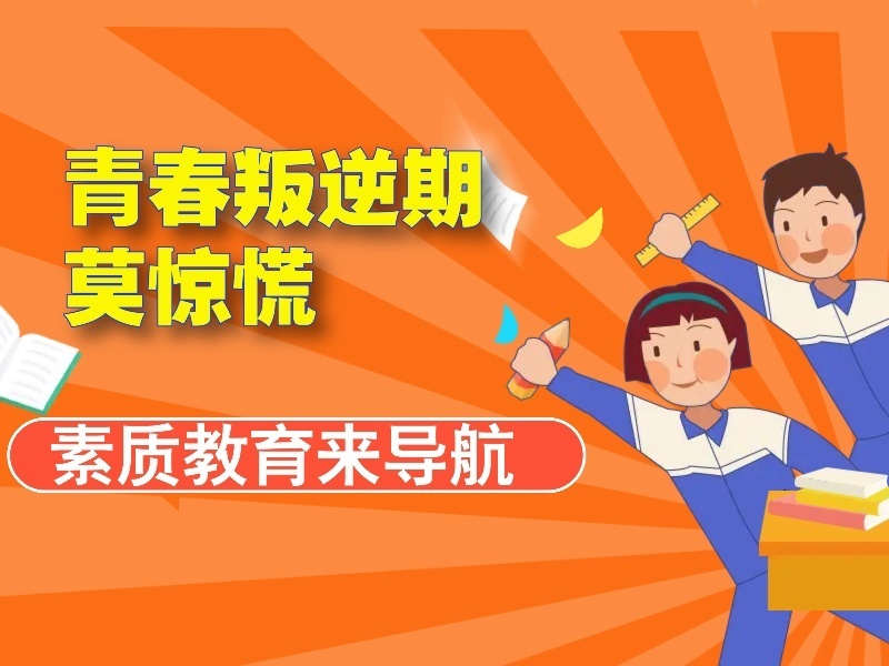 2026江西全封闭式问题少年特训机构怎么挑？叛逆特训机构TOP6排名一览