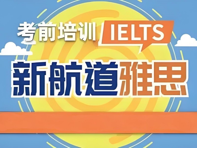 2026 广州哪个培训机构雅思好？雅思培训班 TOP3 排名一览