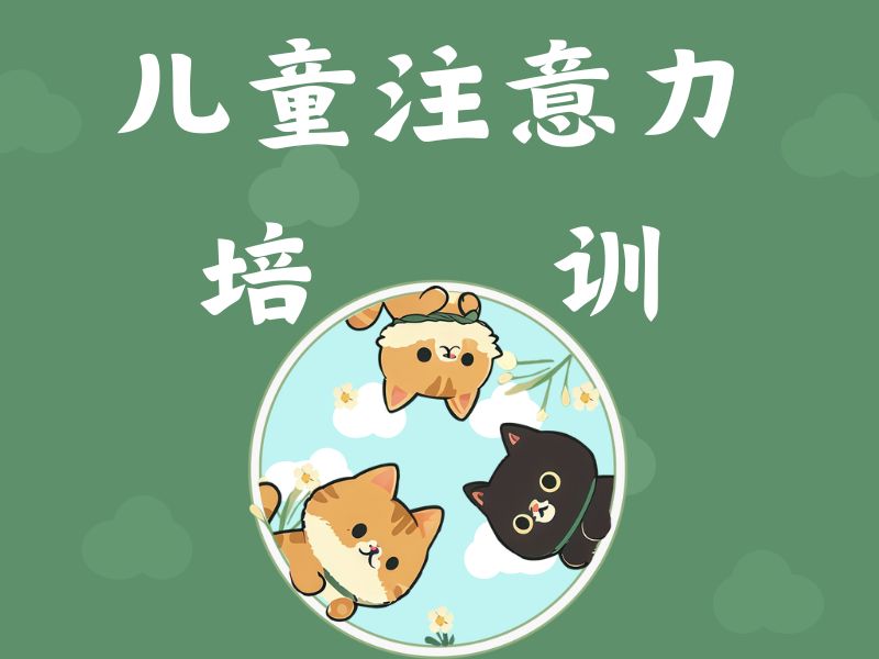 2026重庆儿童注意力训练中心环境哪家好？培训机构前三排名一览