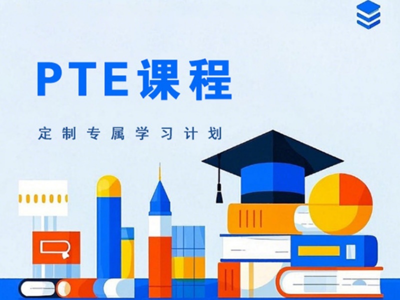 2026珠海PTE培训班型怎么选？PTE培训机构TOP4排名一览