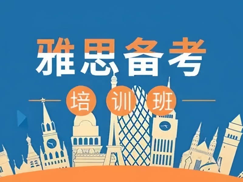 2026珠海成人雅思培训选哪家值？雅思培训机构TOP4排名一览