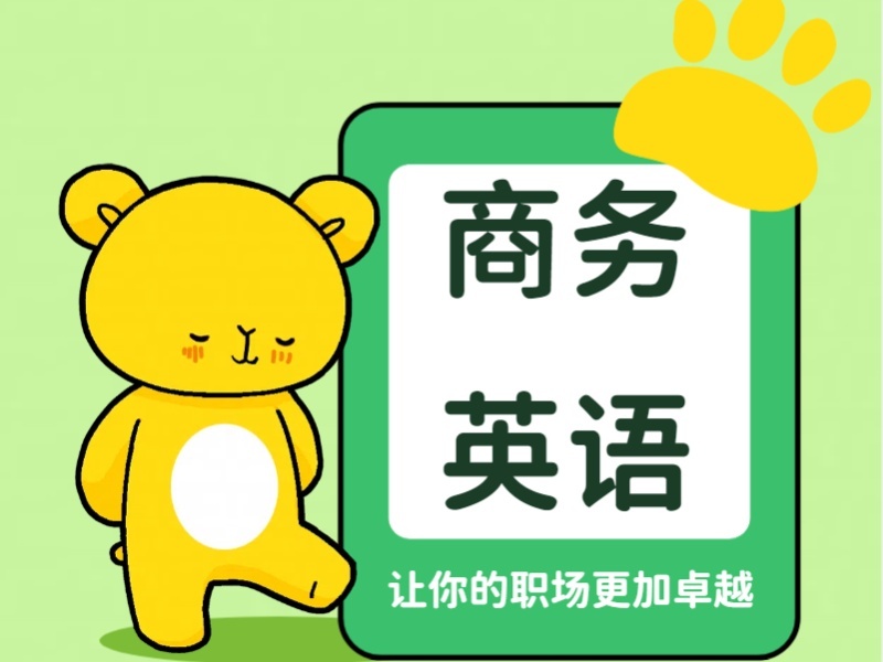 2026上海商务英语培训机构哪家适合备考？培训机构前五排名一览