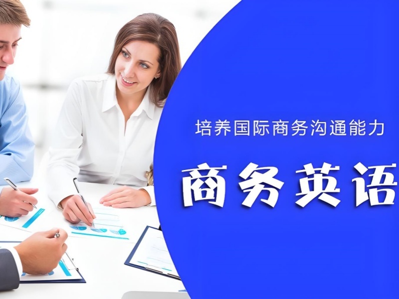 2026上海商务英语培训哪家机构师资强？培训机构TOP3排名一览
