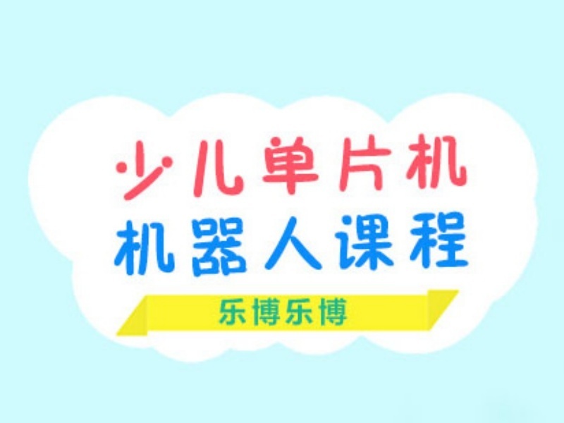 2026北京少儿单片机培训机构怎么选？编程培训机构前四排名一览