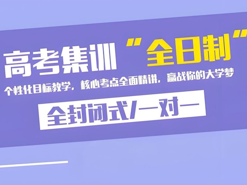2026苏州高考培训费用多少？高考冲刺班前六排名一览