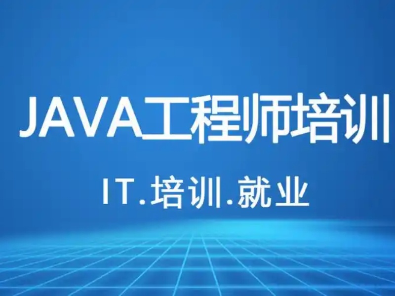 2026重庆Java工程师基础培训去哪学？Java培训机构前四排名一览