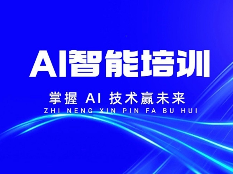 2026大连AI人工智能培训课程怎么选？培训机构前四排名一览