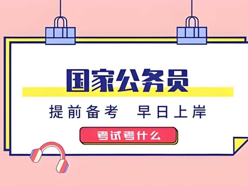 2026内蒙古公务员笔试培训机构哪家好？公务员培训班TOP6排名一览