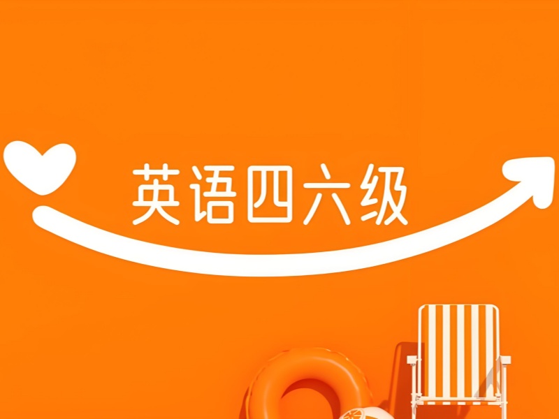 2026 北京四六级英语培训机构哪个好？英语四六级培训班 TOP6 排名一览