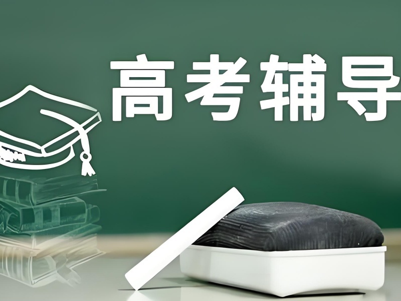 2026西安全日制高考培训学校哪家好？高考冲刺班TOP6排名一览
