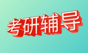 2026杭州考研周末班该如何选择？2026 杭州考研辅导机构 6 强清单