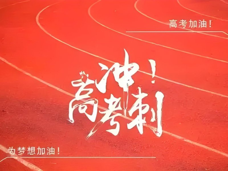 2026西安高考培训费用多少？高考冲刺班TOP6排名一览