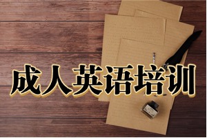 2026杭州商务英语培训哪家靠谱？2026 杭州英语辅导机构 5 强清单