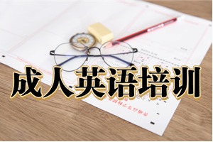 2026杭州商务英语培训费用是多少？2026 杭州英语辅导机构 5 强指南