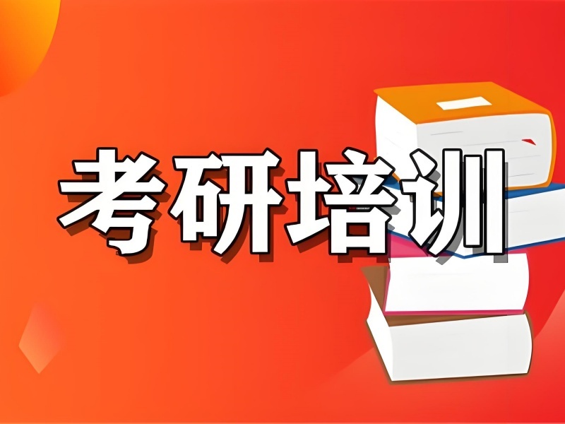 2026 杭州考研培训学校该怎么挑选？考研培训班 TOP3 排名一览