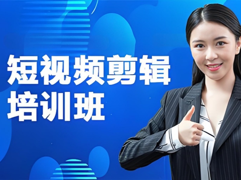2026 杭州视频剪辑培训机构哪个好？视频剪辑培训班前五排名一览