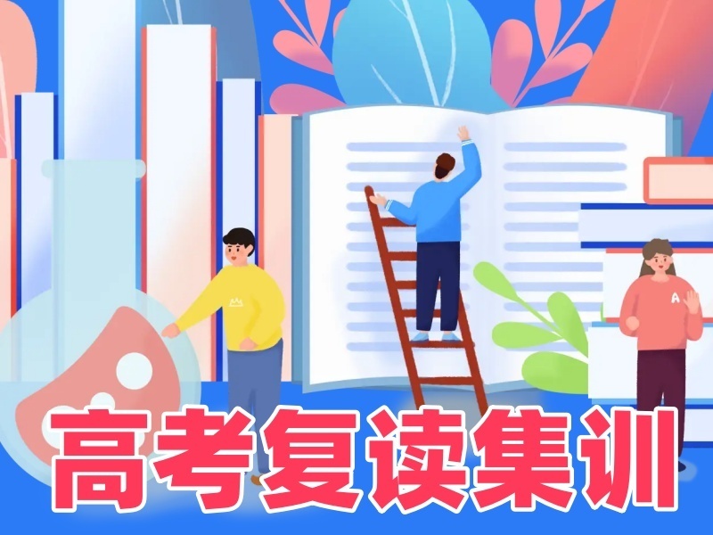 2026天津封闭式高考复读集训班哪家强？复读机构TOP4排名一览