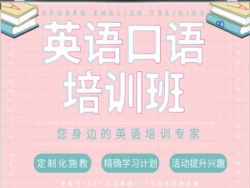 2026上海成人英语口语培训哪家好？英语培训机构前三排名一览