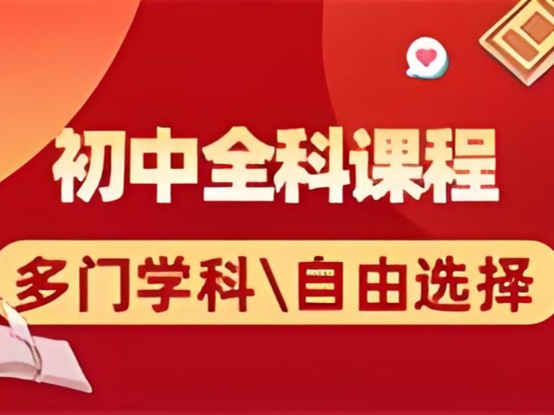 2026 苏州附近初中补课机构有哪些？初中全科补习班 TOP4 排名一览