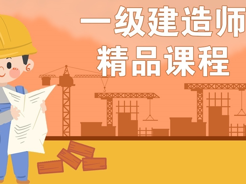 2026合肥一级建造师培训选何处放心？培训机构TOP3排名一览