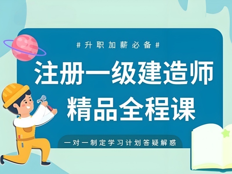 2026合肥一级建造师培训哪家面授课程好？培训机构前三排名一览