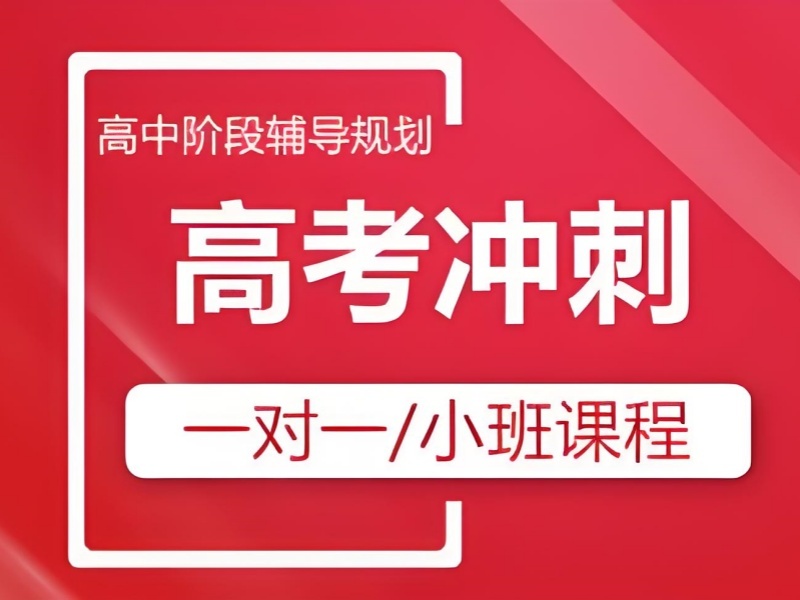 2026 苏州高考培训机构哪家好更专业？高考补习班 TOP3 排名一览