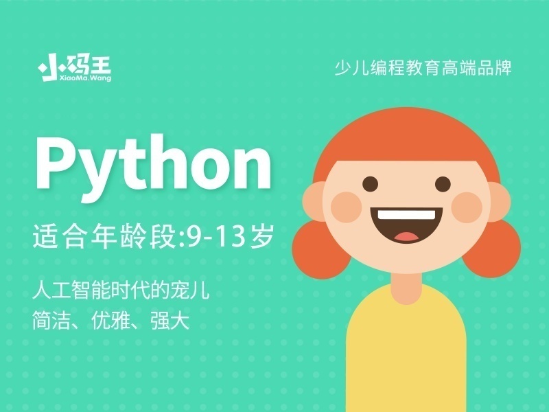 2026杭州少儿Python班该怎么选择？少儿编程培训机构前五排名一览