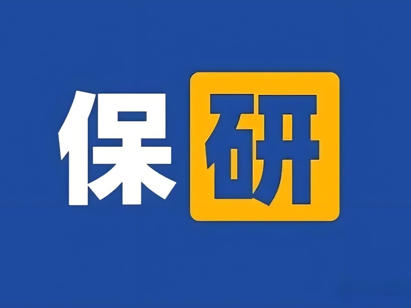 2026 上海保研机构有哪些有名气？保研辅导机构 TOP3 排名一览