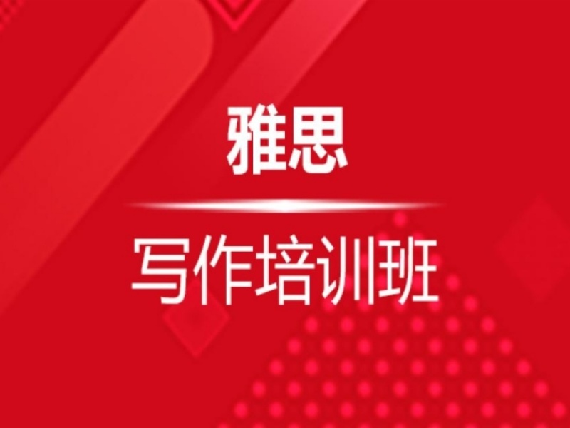 2026温州雅思写作封闭辅导班哪家好？雅思培训机构前四排名一览