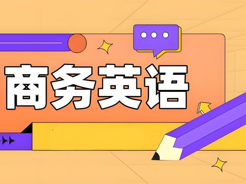 2026温州商务英语培训班贵不贵？培训机构TOP4排名一览