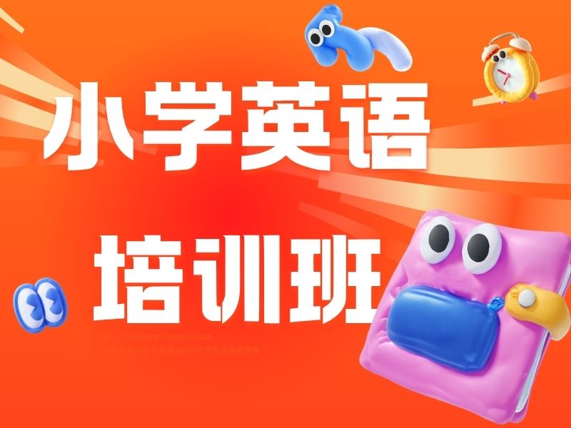 2026 南京小学生英语培训班哪家口碑好？小学英语辅导班 TOP4 排名一览