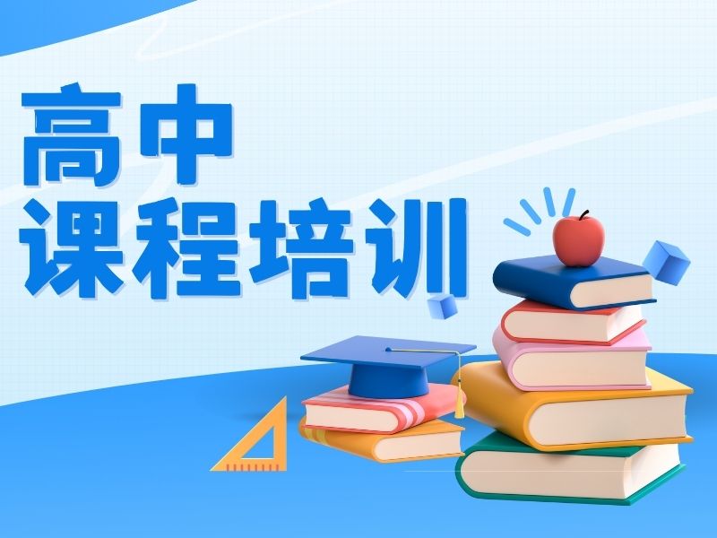 2026 西安附近高中补课机构去哪里找？高中全科辅导班 TOP3 排名一览