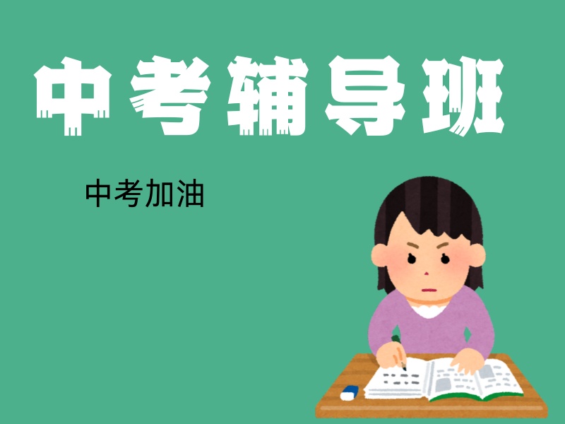 2026 西安初三补课哪个机构比较好？中考补习班 TOP3 排名一览