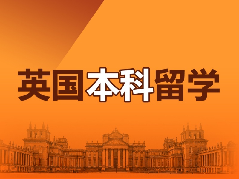 2026厦门英国出国留学中介有哪些？留学服务机构TOP4排名一览