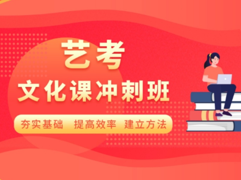 2026深圳艺考文化课冲刺班哪家口碑好？辅导机构TOP3排名一览