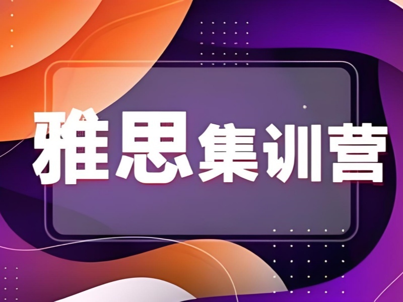 2026 合肥雅思培训暑假班哪家提分快？雅思培训班 TOP3 排名一览