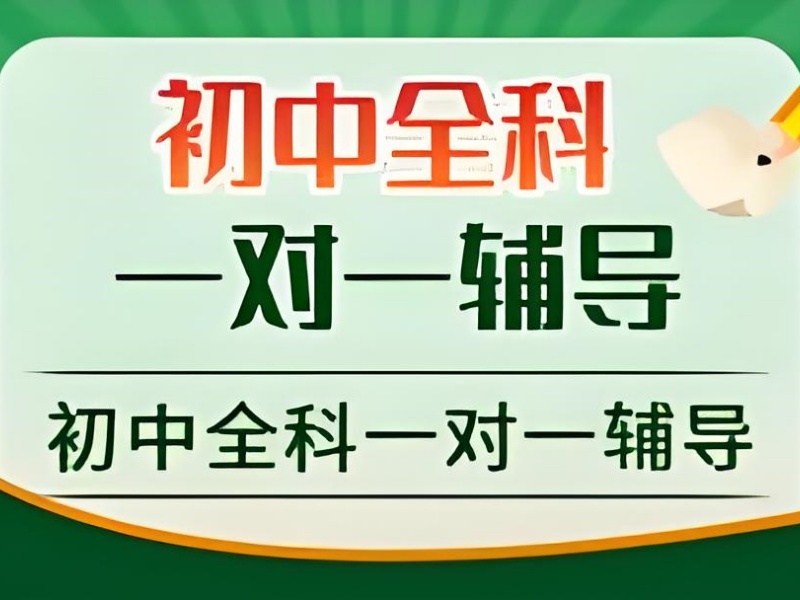 2026杭州初中一对一补课收费标准多少？初中一对一辅导班前五排名一览